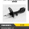 Амортизатор передний gas r torr dv1413r