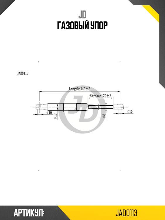 Газовый упор