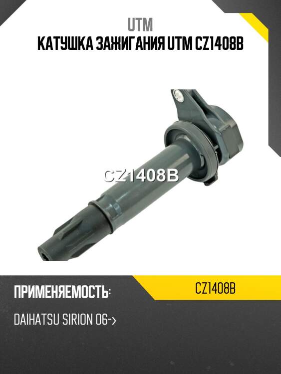 Катушка зажигания utm cz1408b