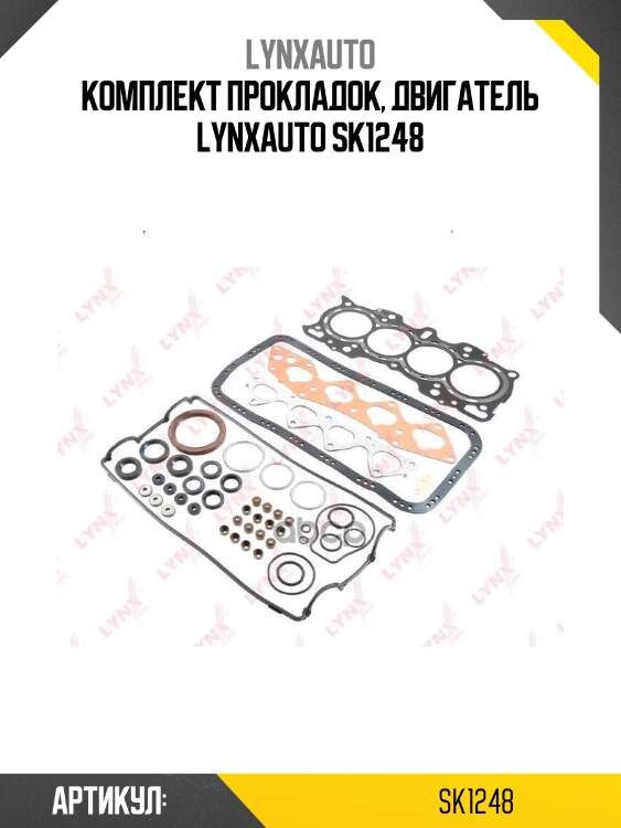 Комплект прокладок, двигатель lynxauto sk1248