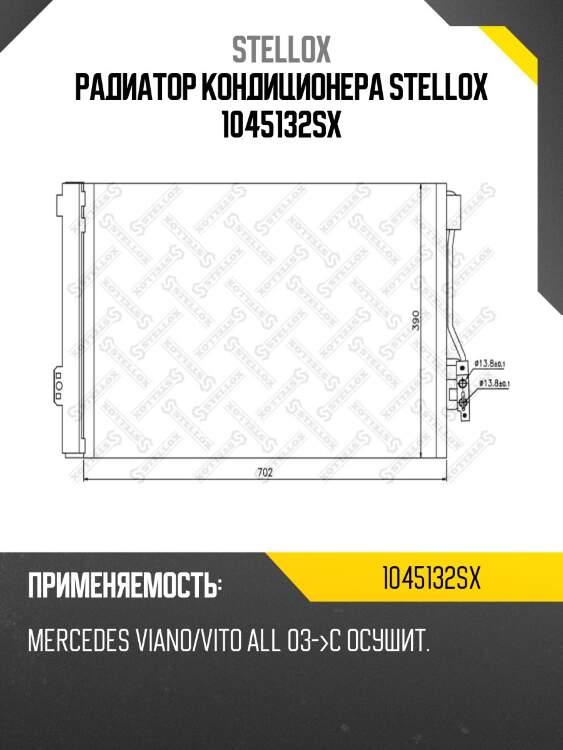 Ns94674=ms5352=vl817842 [6398350070] радиатор конд.,mb viano/vito all 03-с осушит.