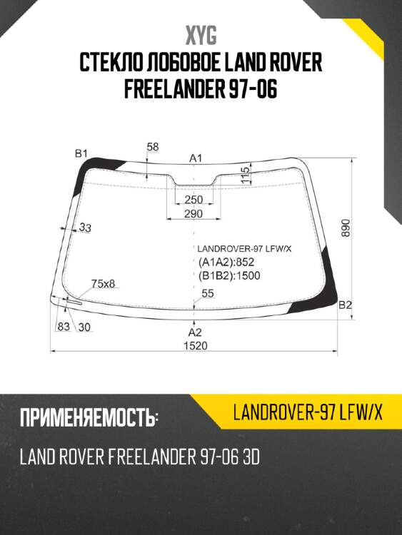Стекло лобовое land rover freelander 97-06 xyg landrover-97 lfw/x