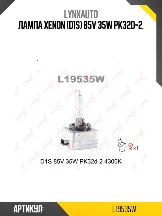 Лампа d1s 12v 35w pk32d-2, 4300k lynxauto l19535w