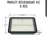 Фильтр  воздушный  vic  a-926