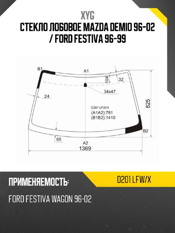 Стекло лобовое mazda demio 96-02  xyg d201 lfw/x