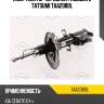 Амортизатор передний газовый l tatsumi taa2080l