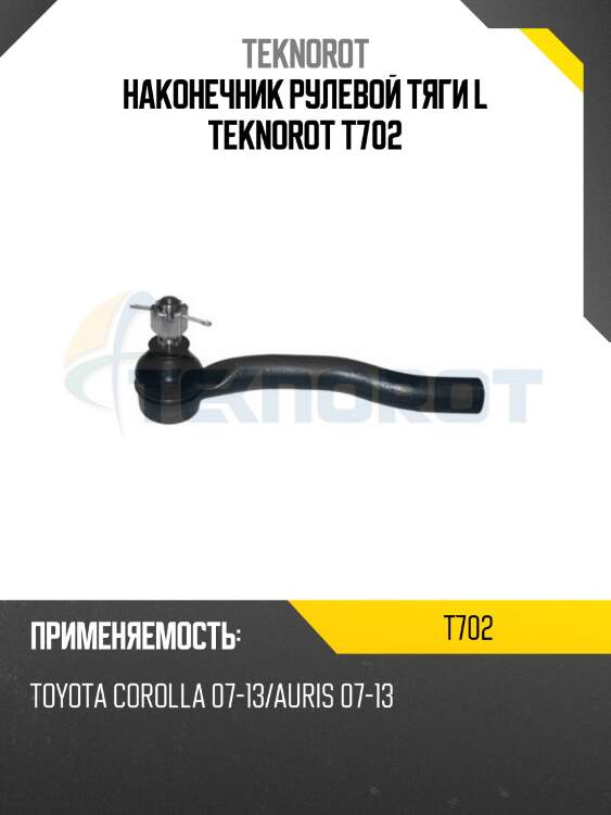 Наконечник рулевой тяги l teknorot t702
