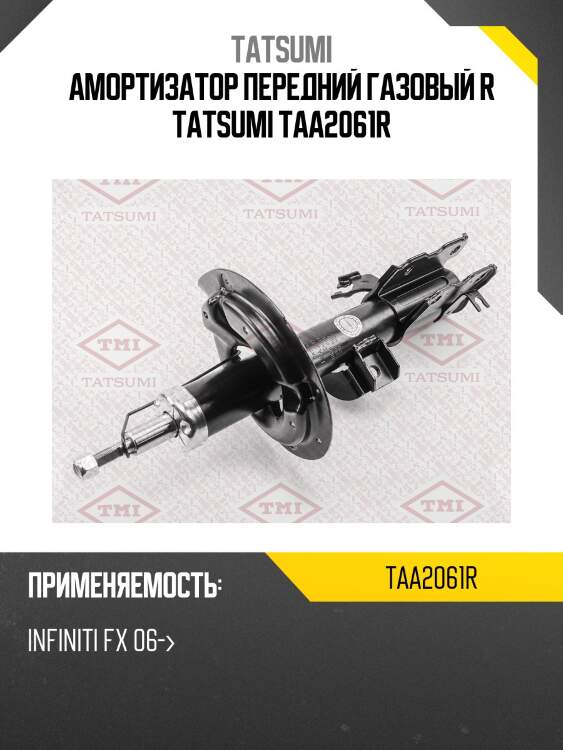 Амортизатор передний газовый r tatsumi taa2061r