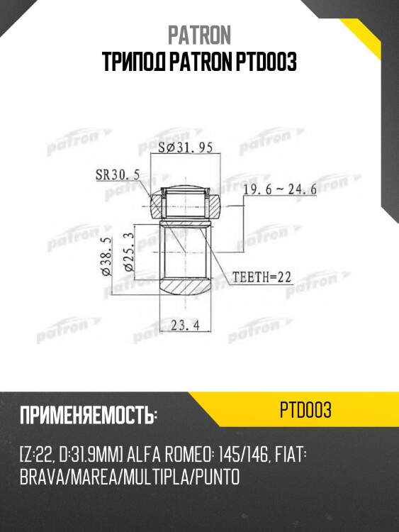 Трипод patron ptd003