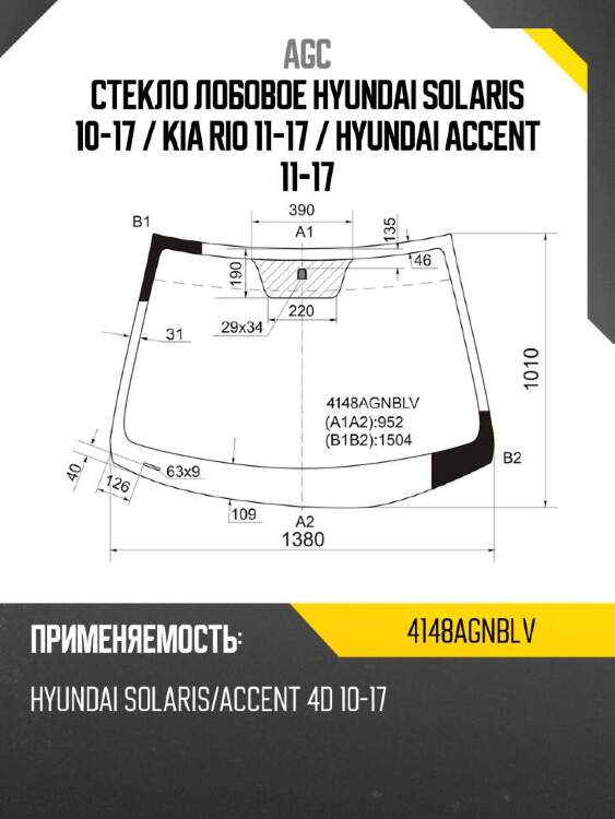 Agc стекло лобовое hyundai solaris 10-17  4148agnblv