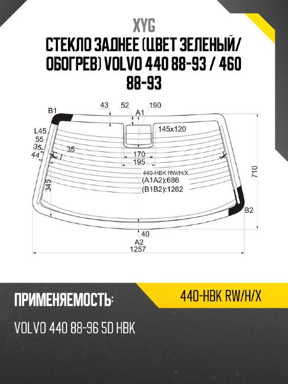 Стекло заднее цвет зеленый xyg 440-hbk rw/h/x