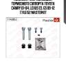 Комплект направляющих тормозного суппорта toyota camry 01-04, lexus es, gs 09-12 77a5152 masterkit