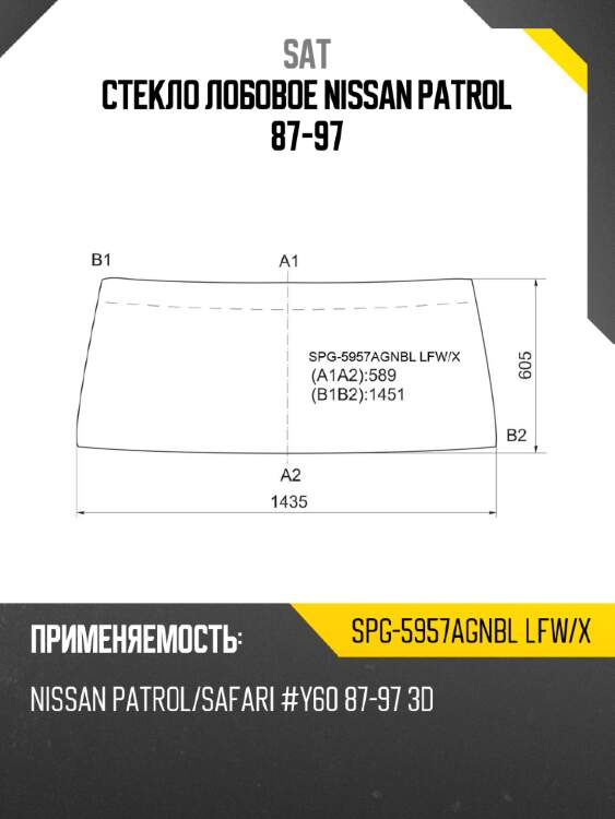 Стекло лобовое nissan patrol 87-97 sat spg-5957agnbl lfw/x