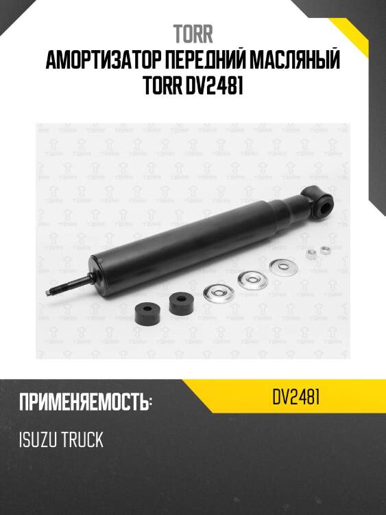 Амортизатор передний масляный torr dv2481