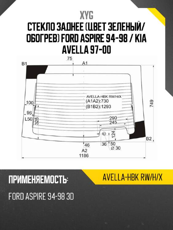 Стекло заднее цвет зеленый xyg avella-hbk rw/h/x