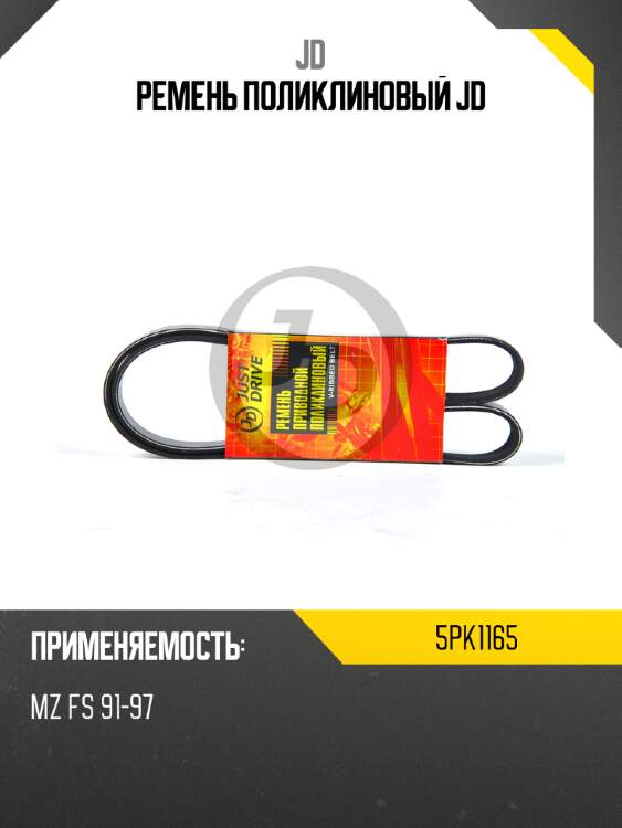 Ремень поликлиновый jd jd 5pk1165