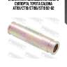 Втулка направляющая тормозного суппорта toyota corolla ae10,ce10,ee10 1991.06-2002.06 0174-st198f febest