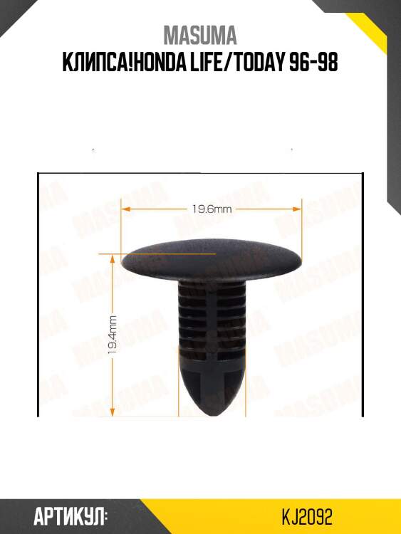 Клипса!\honda life/today 96-98