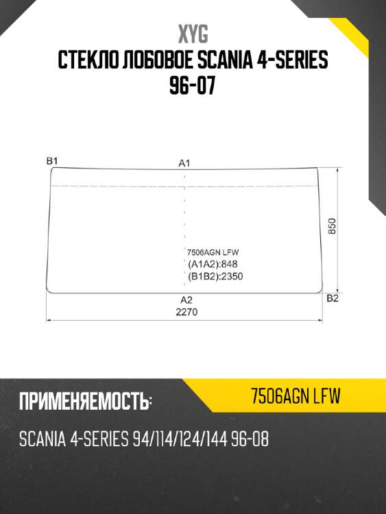 Стекло лобовое scania 4-series 96-07 xyg 7506agn lfw