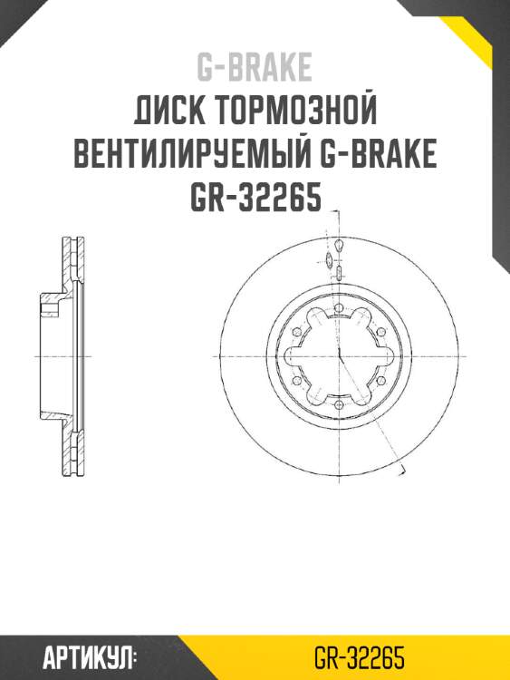 Диск тормозной вентилируемый g-brake  gr-32265
