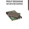 Фильтр воздушный hiflofiltro hfa2505