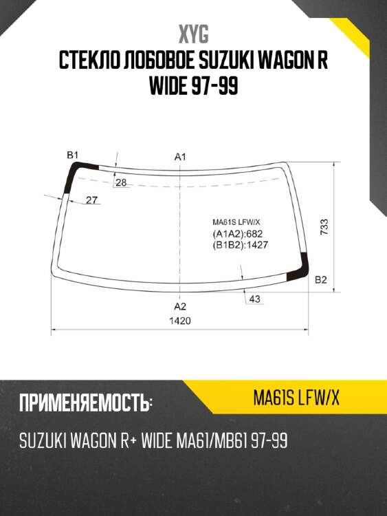 Стекло лобовое suzuki wagon r wide 97-99 xyg ma61s lfw/x