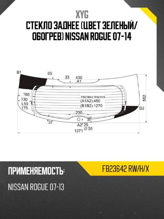 Стекло заднее цвет зеленый xyg fb23642 rw/h/x