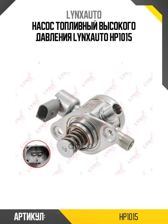 Насос топливный высокого давления lynxauto hp1015