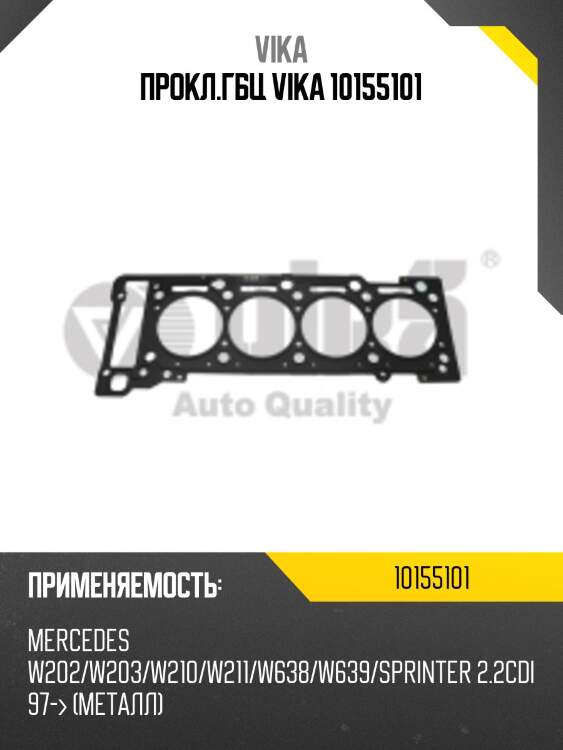 Прокл.гбц vika 10155101