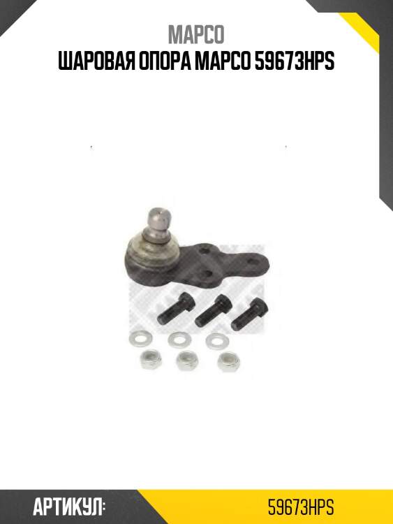 Шаровая опора mapco 59673hps
