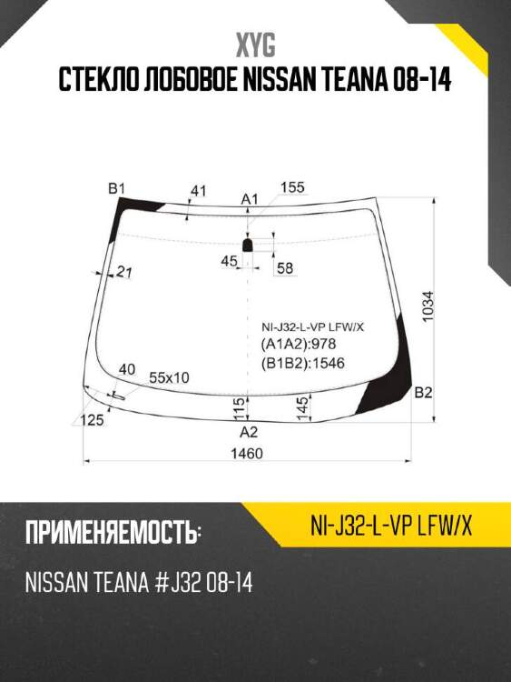 Xyg стекло лобовое nissan teana 08-14 xyg nij32lvplfwx