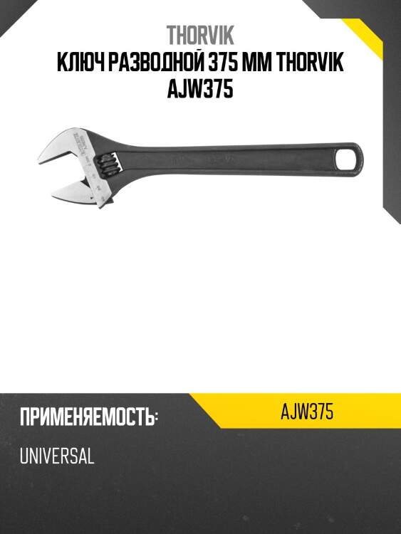 Ключ разводной 375 мм thorvik ajw375