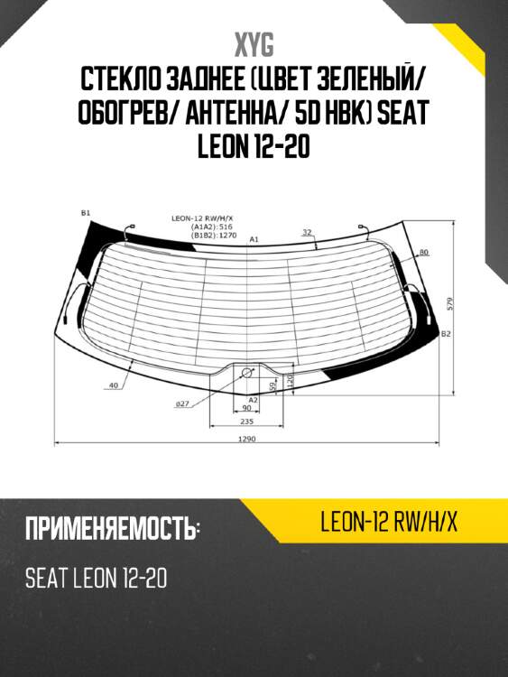 Стекло заднее цвет зеленый xyg leon-12 rw/h/x