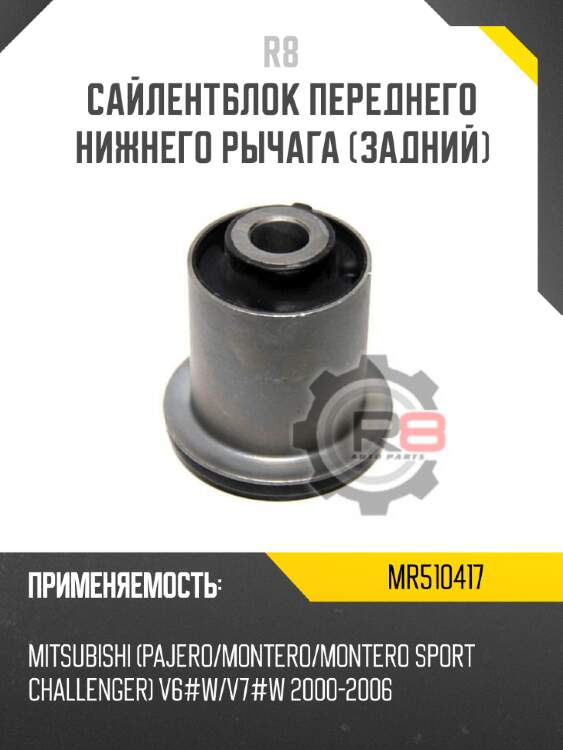 Сайлентблок переднего нижнего рычага [задний]