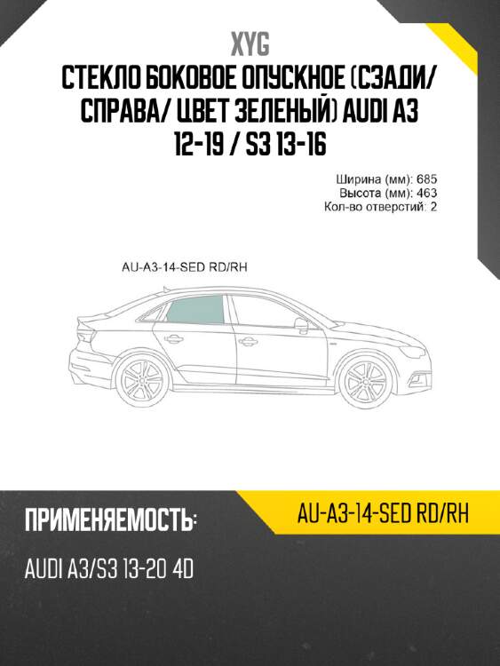 Стекло боковое опускное сзади xyg au-a3-14-sed rd/rh