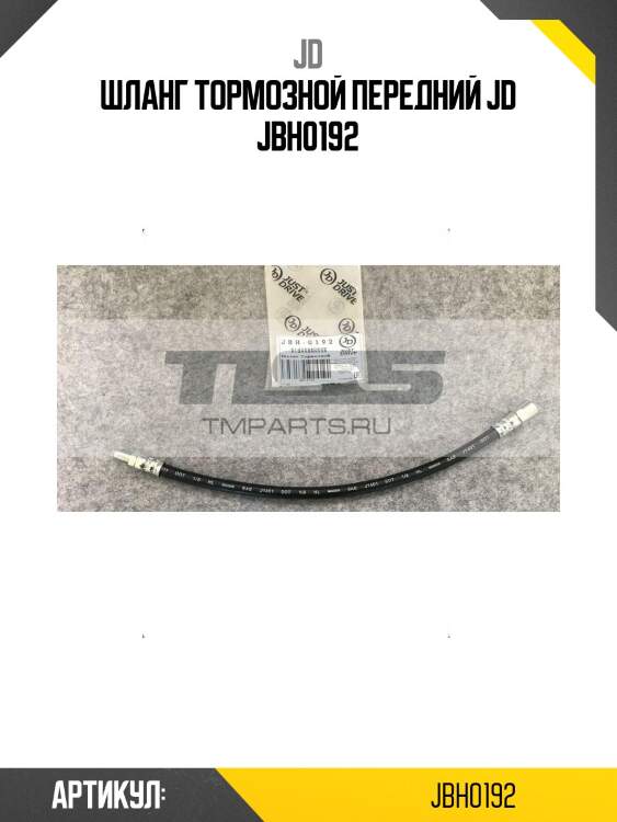 Шланг тормозной передний jd jbh0192
