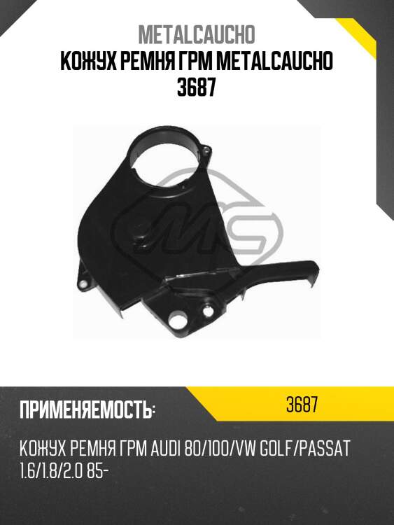 Кожух ремня грм metalcaucho 3687