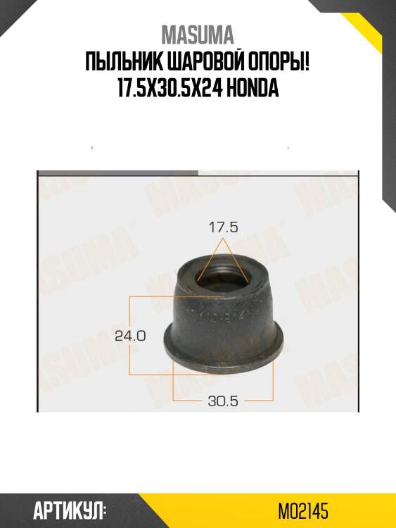 Пыльник шаровой опоры! 17.5x30.5x24\ honda
