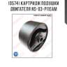 Картридж подушки двигателя ns-03-p11eam perfect ns-03-p11eam