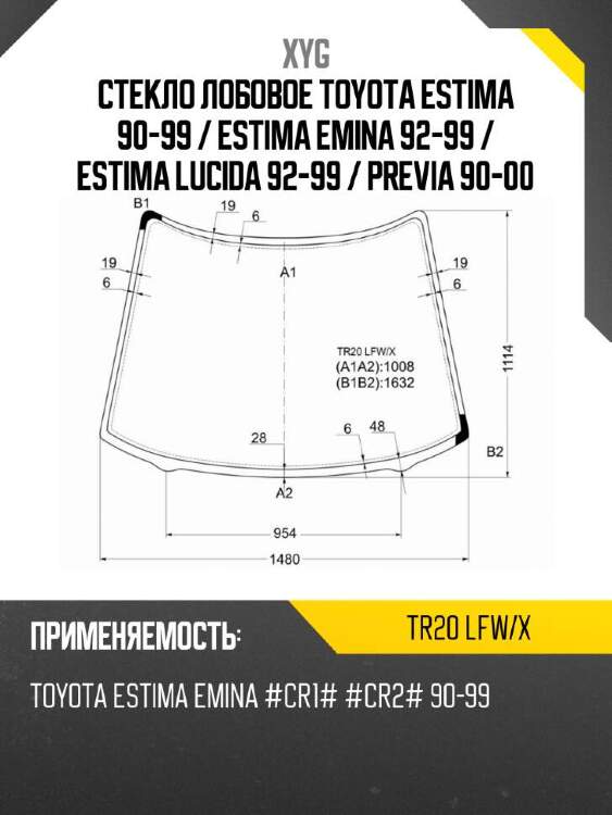 Xyg стекло лобовое toyota estima 90-99  xyg tr20lfwx