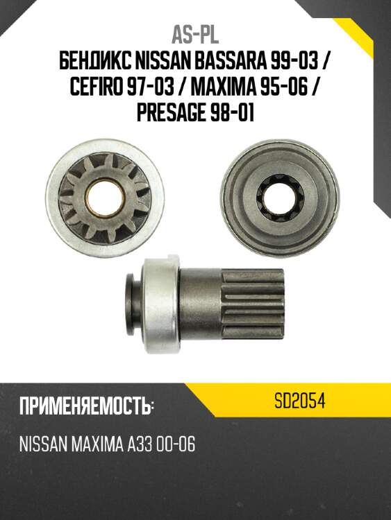 Бендикс nissan bassara 99-03  as-pl sd2054