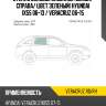 Стекло боковое опускное сзади xyg veracruz rd/rh