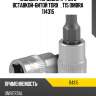 Насадка торцевая 1/4"dr с вставкой-битой torx®, t15 ombra 114315