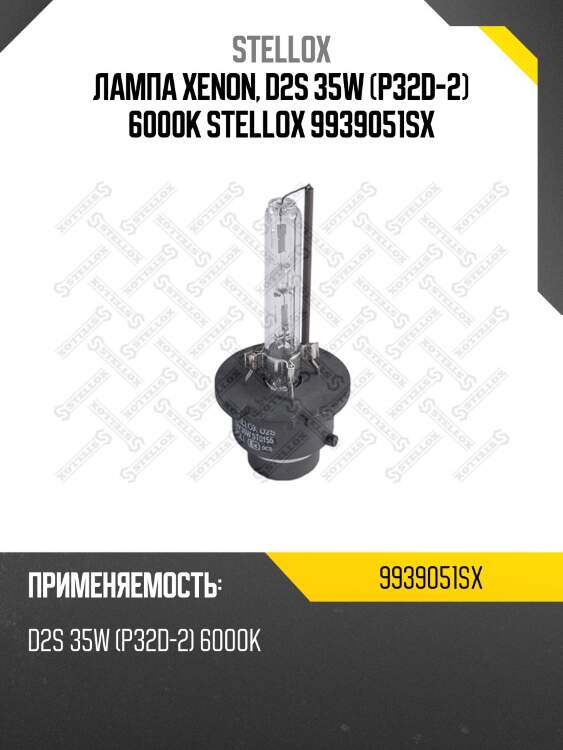 Лампа xenon, d2s 35w (p32d-2) 6000k,
