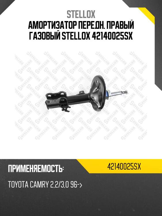 Амортизатор передний правый газовый, toyota camry 2.2/3.0 96-