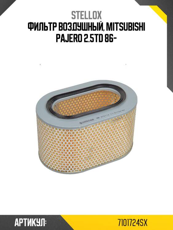 Фильтр воздушный, mitsubishi pajero 2.5td 86-