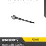 Тяга рулевая metaco 4020335