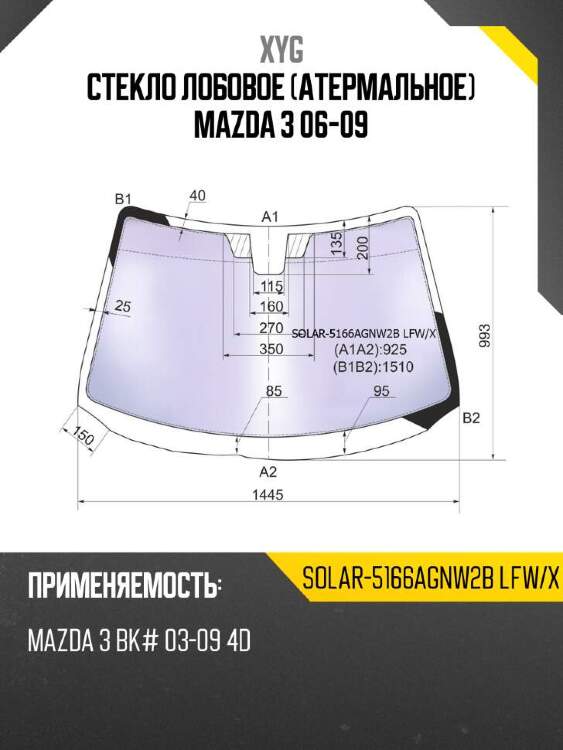 Xyg стекло лобовое атермальное mazda 3 06-09 xyg solar5166agnw2blfwx