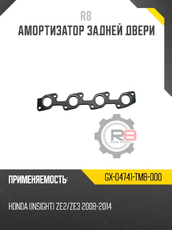 Амортизатор задней двери d22 535мм