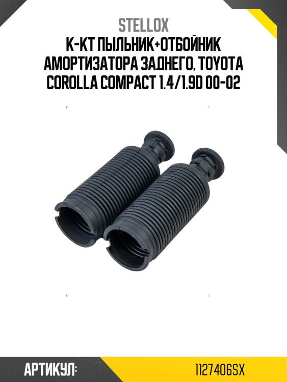 К-кт пыльник+отбойник амортизатора заднего, toyota corolla compact 1.4/1.9d 00-02